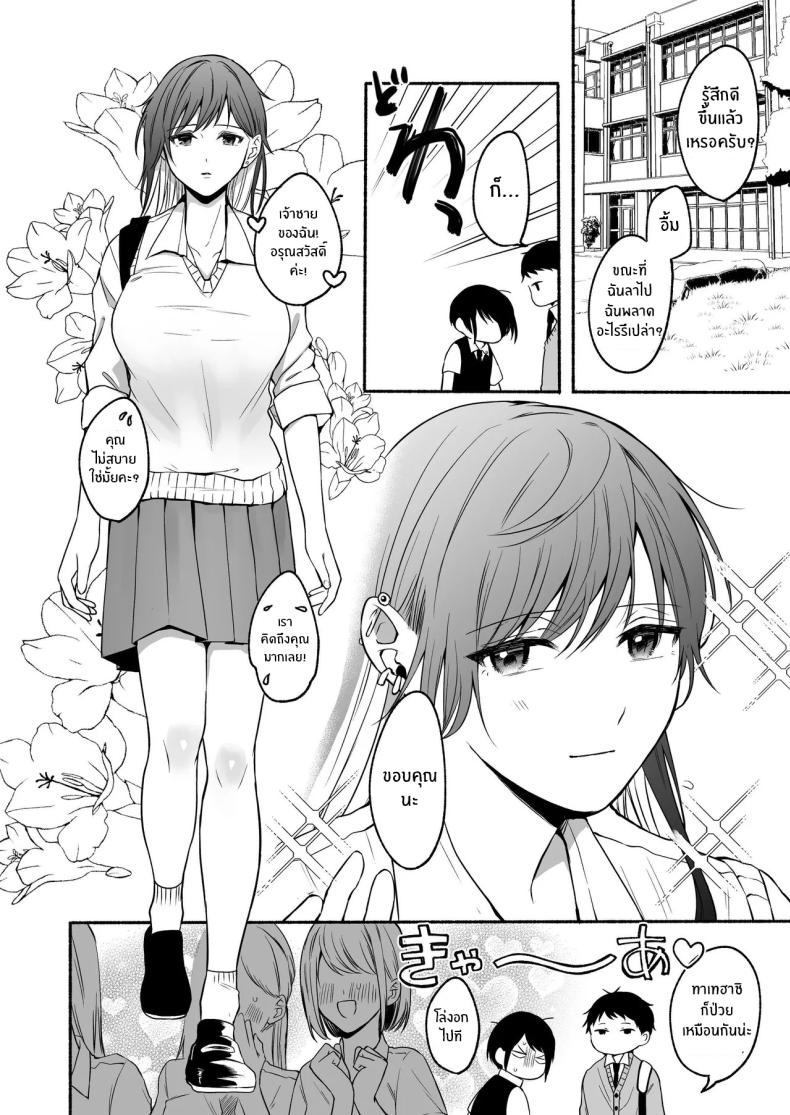 เมื่อเพศเราเปลี่ยนไป 2